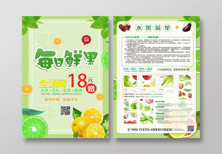 水果店开业绿色小清新水果超市每日鲜果促销宣传单